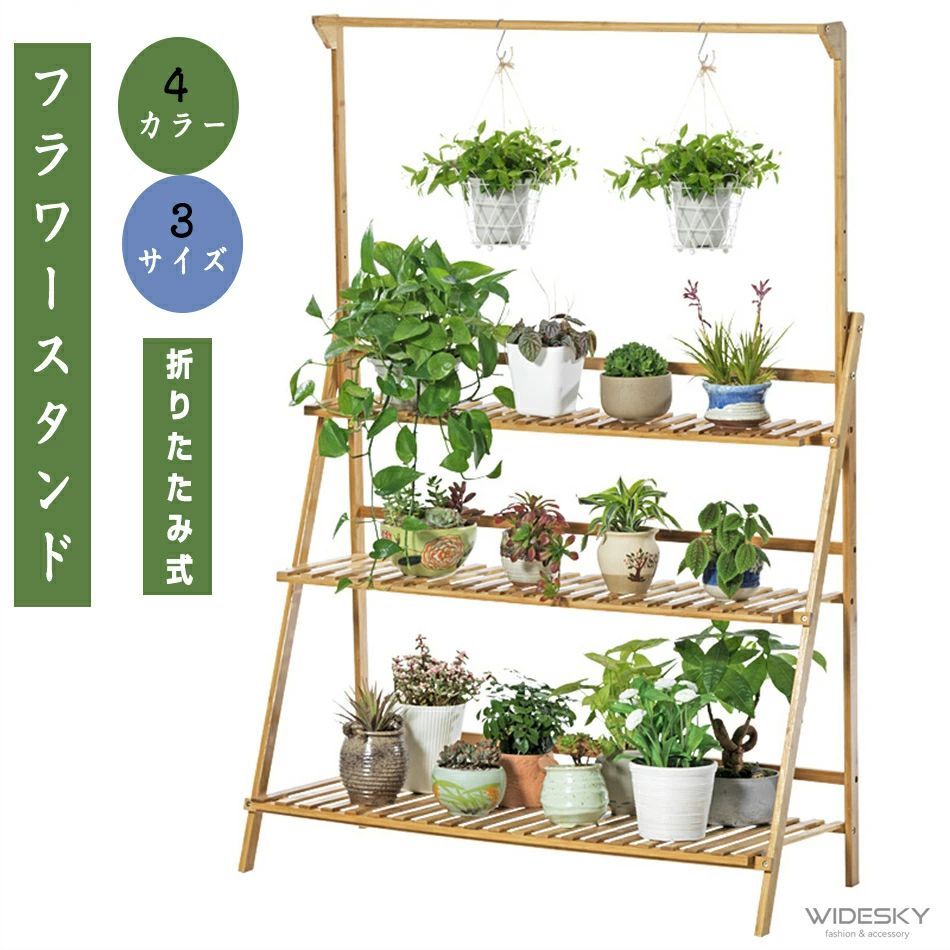 フラワースタンド プランタース 天然竹製 ガーデンラック3段式 ハンギング 吊り下げ ハンガーポールが付き フラワーラック 花収納 花置き台 鉢置き 園芸ラック 植物棚 多肉植物 棚 ベランダ 植木鉢