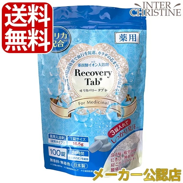 薬用リカバリータブ　Recovery Tab　100錠入薬用入浴剤 4,998円