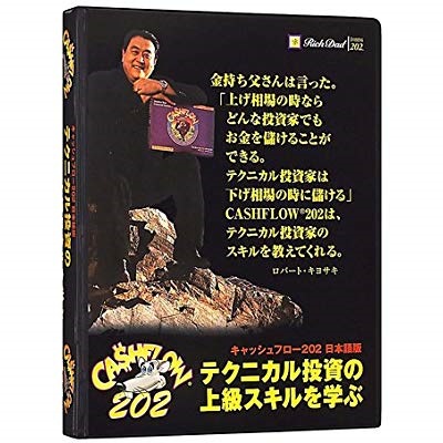 キャッシュフロー202 日本語版