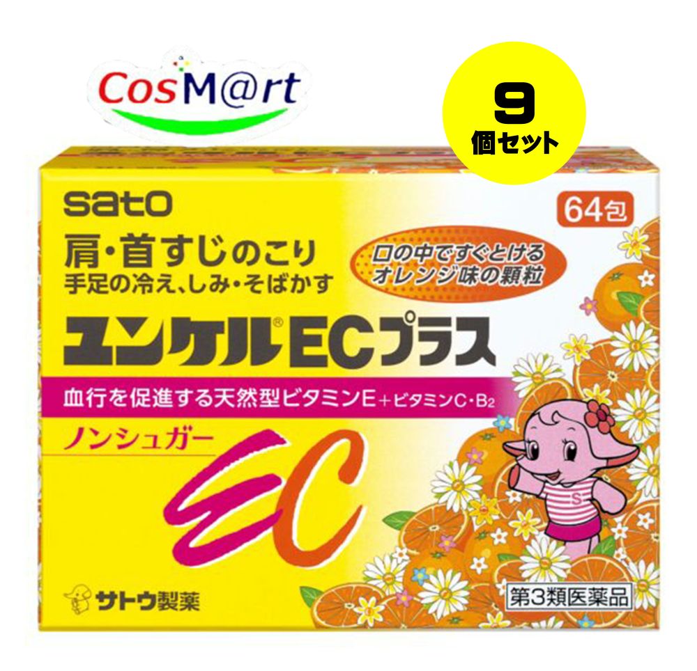 【9個セット】 【第3類医薬品】ユンケルECプラス 64包 (4987316029757-9) 19,253円