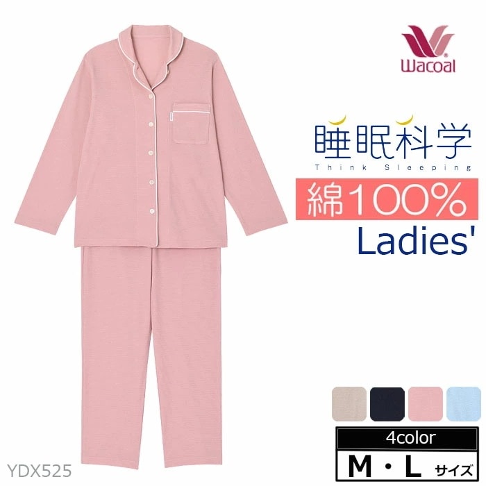 ワコール Wacoal 睡眠科学 パジャマ （ MサイズLサイズ）YDX525 【P】
