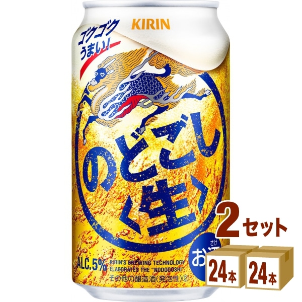 ついに再販開始！】 キリン のどごし生 350ml 2ケース(48本) その他 - flaviogimenis.com.br