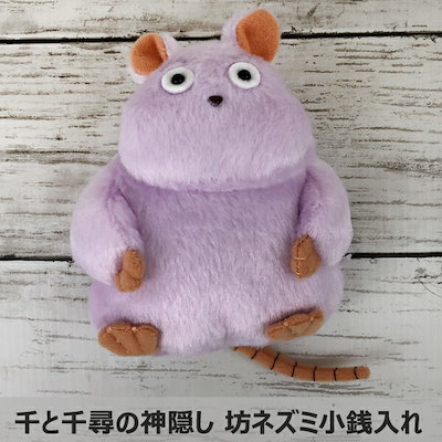 千と千尋の神隠し ふんわり小銭入れ 【坊ネズミ】 ...のサムネイル