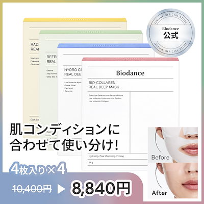 Biodance ハイドロゲルパック4種（4枚×4箱）＋コラーゲンクリーム Biodance バイオダンス ハイドロ セラノール リアルディープ