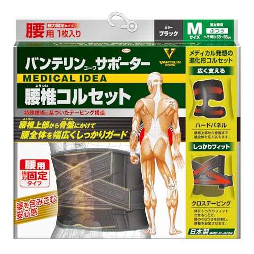 サポーター 腰椎コルセット 腰のぐらつき抑制 ふつう/Mサイズ(へそ周り 65-85cm) ブラック
