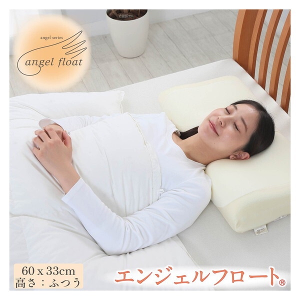 西川 エンジェルフロート枕 ふつう 日本製 天使のほっぺのやさしいタッチ EH98165043L 約60×33×10cm