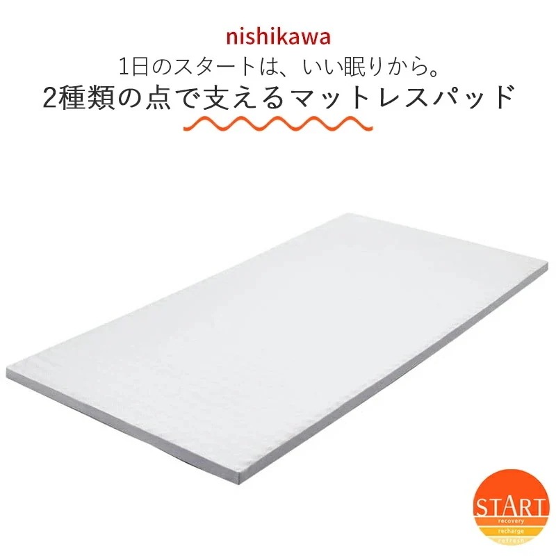 マットレスパッド シングル トッパー 高反発 硬め 体圧分散 START 点で支える ダブルフィット構造 制菌加工 SEK 敷布団 日本製 国産 重ねるだけでいい眠り