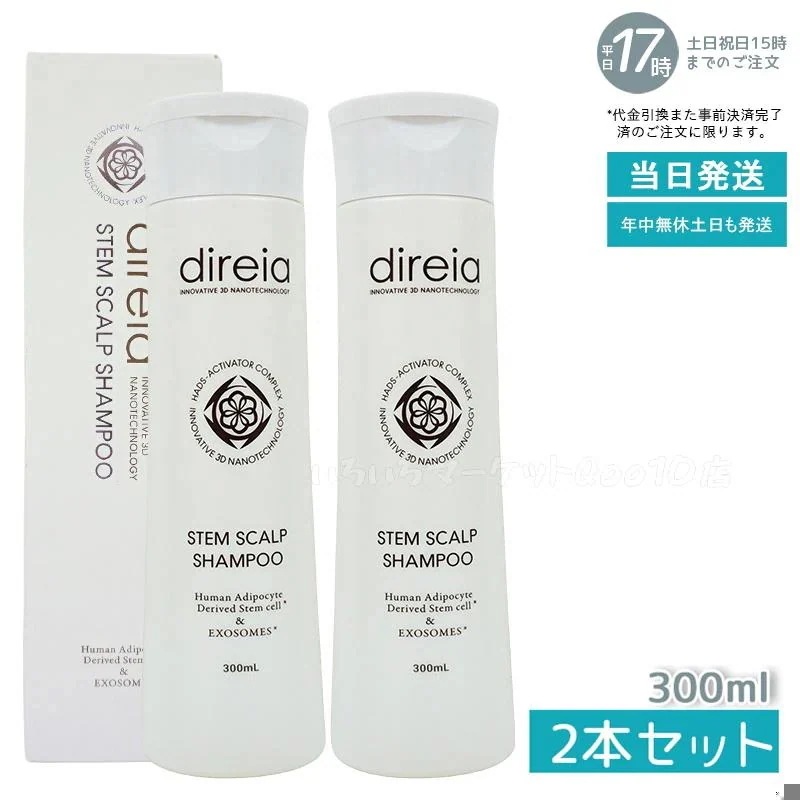 【2個セット】 ステム スカル リフト プシャンプー 300mLスキンケア