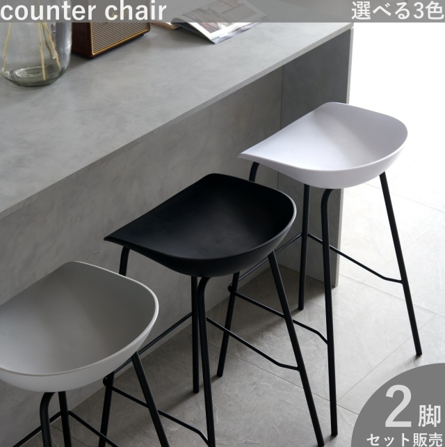 カウンターチェア 2脚 北欧 おしゃれ 白 黒 バーチェア カウンターバーチェア スツール キッチン