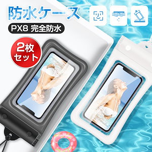 防水ケース 2個セット IPX8 携帯防水カバー 携帯防水ケース 指紋認証 Face ID認証対応 6.7インチ以下全機種対応 お風呂海水浴 など適用 スマホカバー