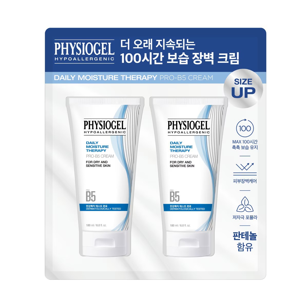 [韓国人気1+1] PHYSIOGEL DMT PRO B5 クリーム 180ml x 2個入 低刺激 保湿 乳液 さっばりデイリー モイスチャー セラピー スキンケア 正規品 大容量 限定企画