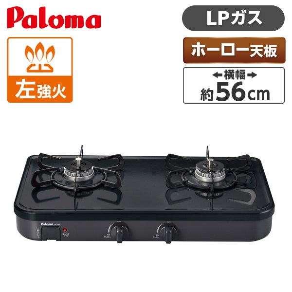 ガスコンロ プロパンガス 左強火56cm PA-29B LP ブラック
