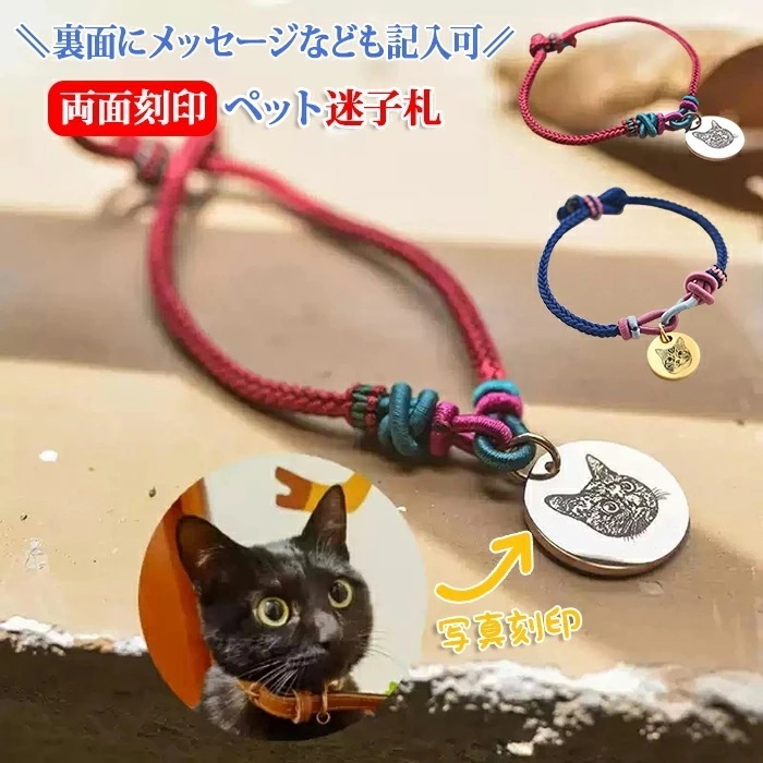 迷子札 写真刻印 名入れ ネームプレート 猫用 刻印 名札 写真 ペット 首輪 ハーネス オーダーメイド 彫刻 文字入れ 刻印対応 軽量 軽い オリジナルグッズ プレゼント 贈り物 誕 記念日 犬 小