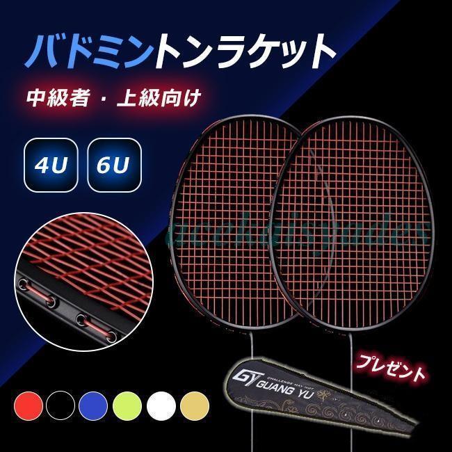 【2025新作SALE】バドミントンラケット バドミントン ラケット ジュニア 4U 6U 中級者 上級向け　練習用ネット(収納ケース付