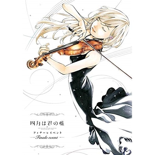 「四月は君の嘘」フィナーレイベント(完全生産限定版) (DVD) ANZB-10024