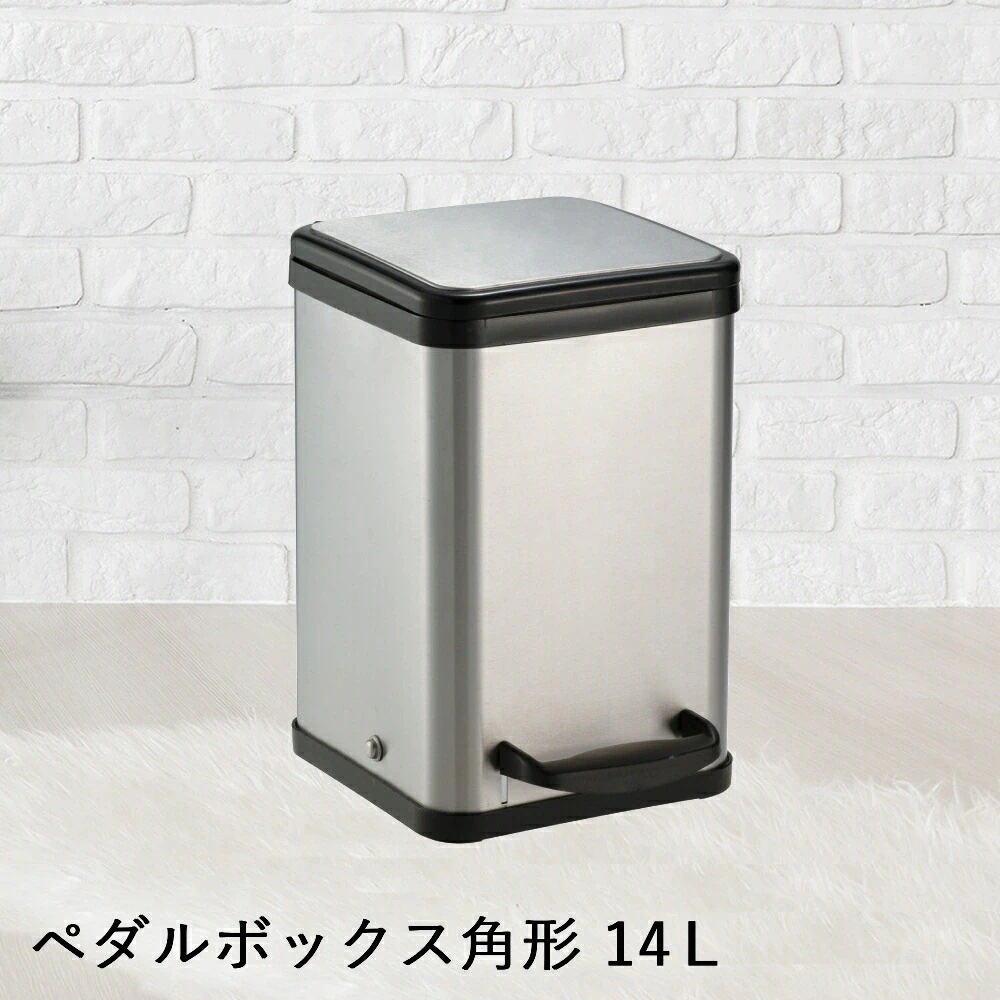 【 法人限定 】 ステンレス製 ペダルボックス 角型 14L DS-238-614-0 TERAMOTO テラモト