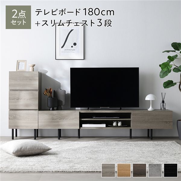 ワイド テレビボード ＋ チェスト 2点セット テレビボード幅180cm ＋ スリムチェスト3段 グレージュ スチール 脚付 テレビ台