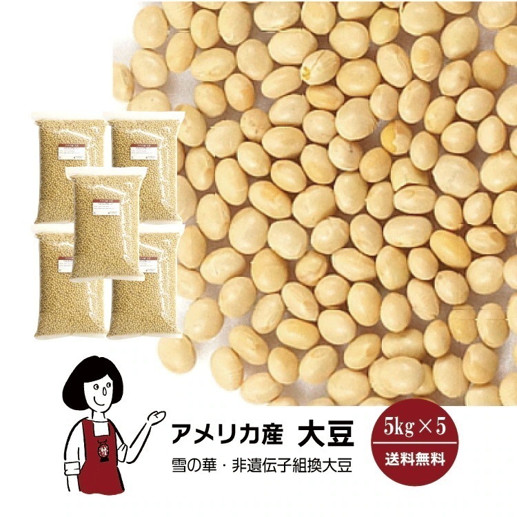 アメリカ産大豆5kgｘ5チャック付