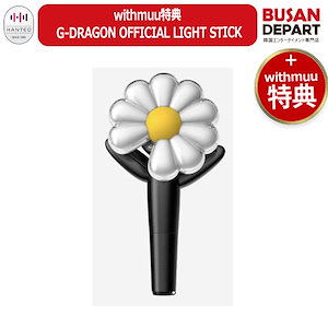G-DRAGON 公式ライトスティック デイジー型 G-DRAGON 公式ライト