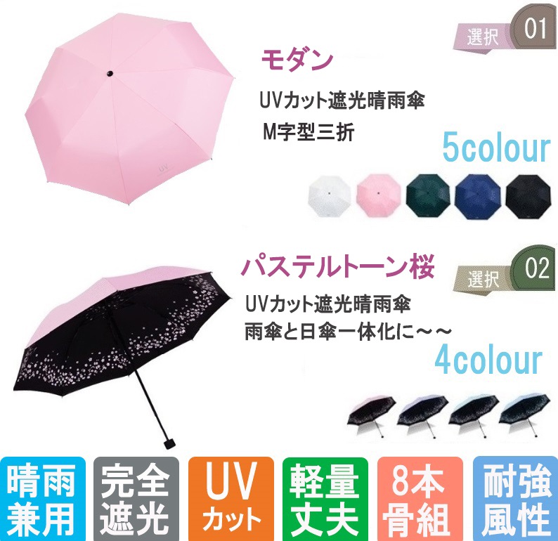 折りたたみ 雨傘 日傘 桜 花柄 コンパクト 三つ折り 晴雨兼用 傘 傘