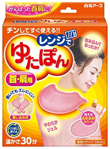 他サイト： 白元アース レンジでゆたぽん 首・肩用 レンジデユタポンクビカタヨウの商品画像