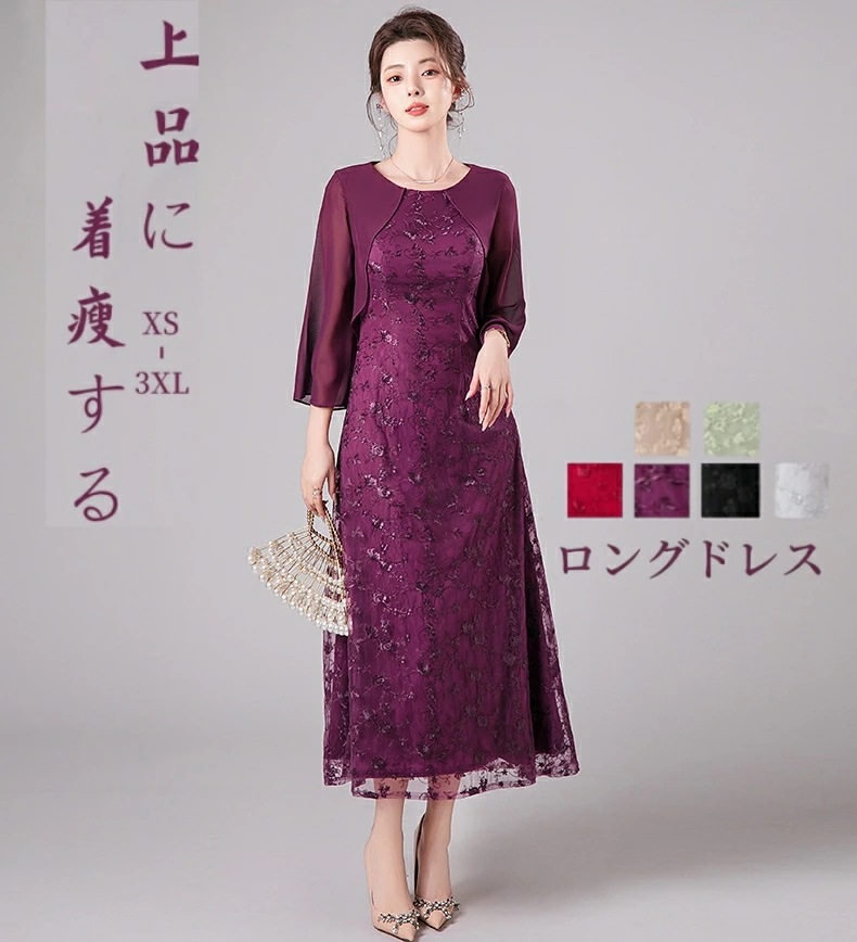 マザーズドレス 結婚式 パーティードレス ワンピース 袖あり 大きいサイズ ミセス アフタヌーンドレス 謝恩会 二次会 エレガント きれいめ 体型カバー 着痩せ レース 春秋冬 イブニングドレ