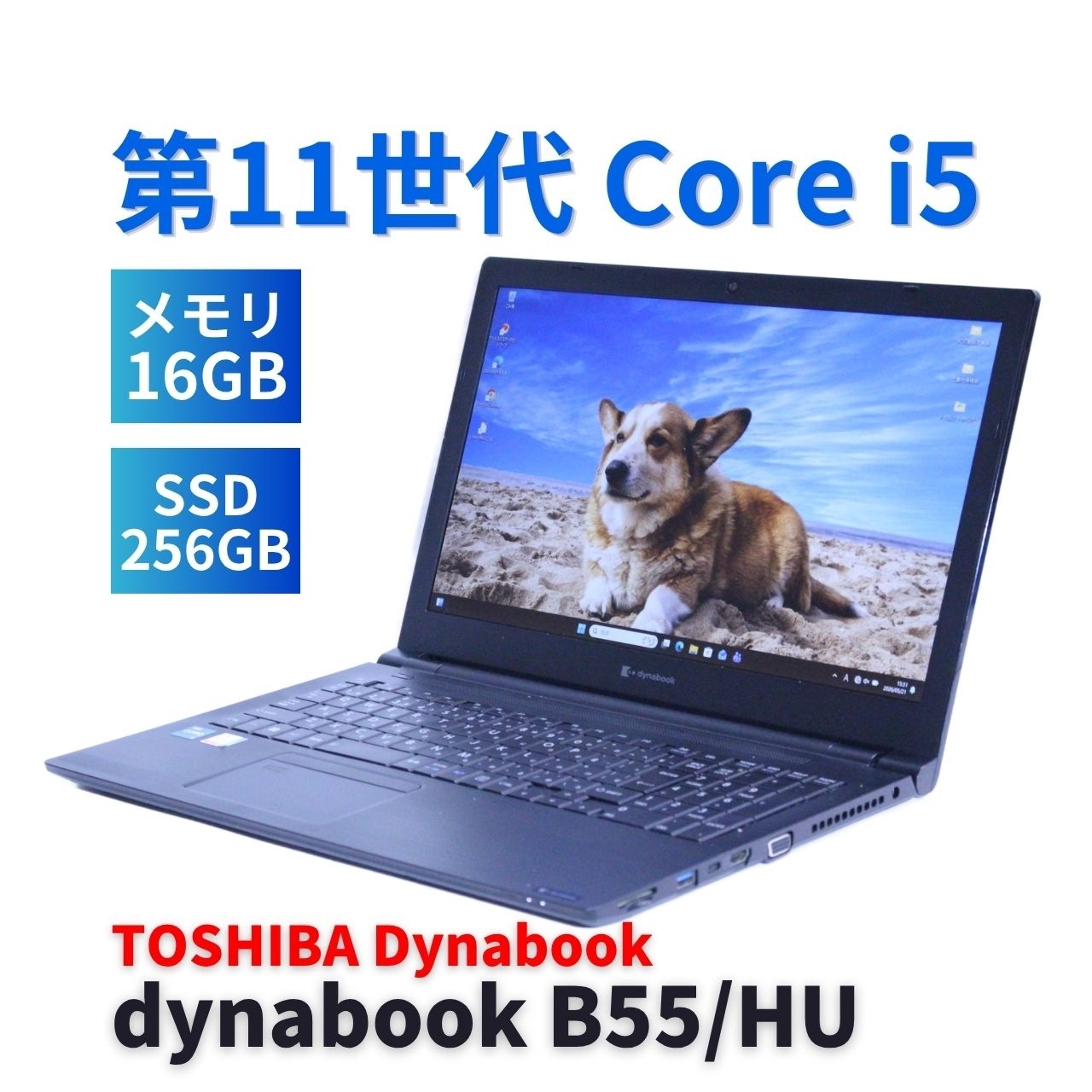 即配 良好品 2022年快速モデル 11世代Corei5 dynabook B55/HU i5-1135G7 16G 256G 15.6FHD Wi-Fi6 Office リカバリ ABA評価