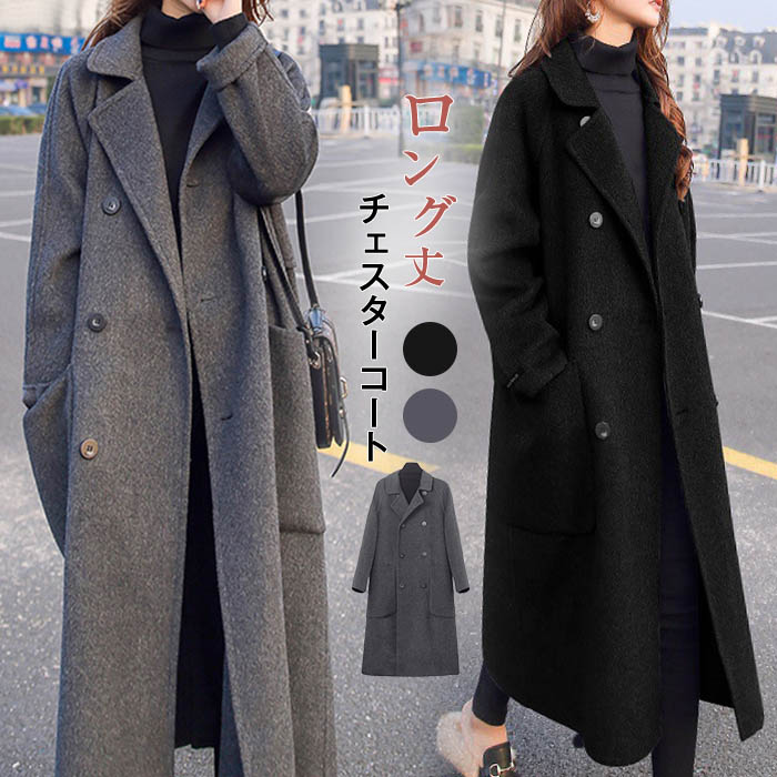 チエスターコート トレンチコート ロングコート コート 羽織 アウター 秋冬コート レディース エレガント カジュアル 無地 体型カバー 暖かい フォーマル 通勤 秋冬 普段着 ロング チェスターコー