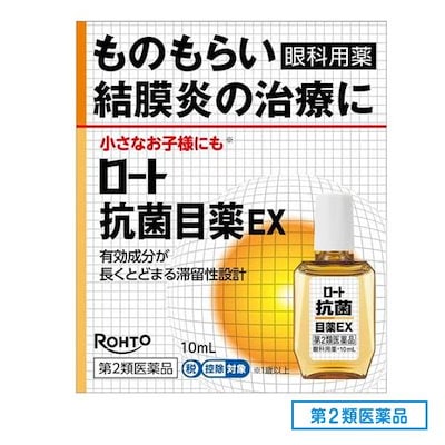 他サイト： 【第2類医薬品】ロート抗菌目薬ＥＸ 10mlの商品画像