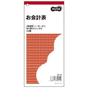 （まとめ） TANOSEE お会計票 2枚複写 ノーカーボン 50組 1冊 [x15セット]