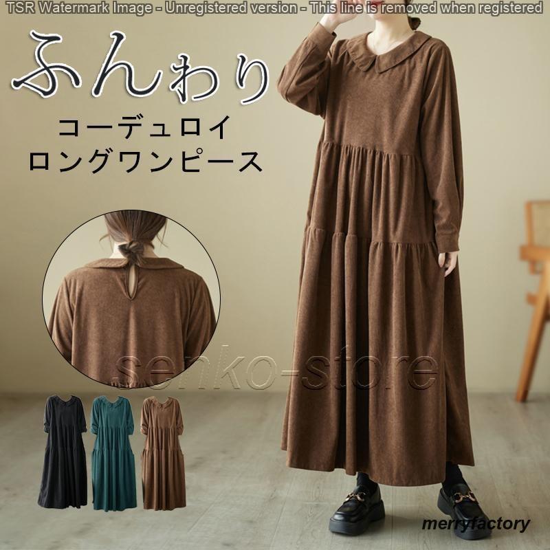 レディース マキシ コーイ ロング フ Aライン フレア 長袖 ギャー 丸襟 ロング丈 マキシ丈 大人