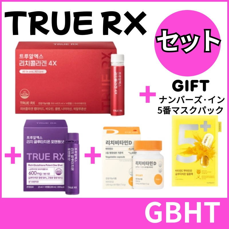 リッチコラーゲン4X1BOX14個リッチグルタチオンポテンシャルワンショット1BOX8個リッチビタミンD1BOX60カプセル/OMAKEナンバーズイン5番ビタミンCグルタチオンフィルムマスクパック/