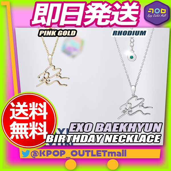 Qoo10 Exo ベッキョン 誕生日 ネックレス Kpop