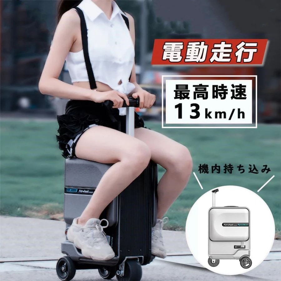 スーツケース 機内持ち込み キャリーケース オルティモ 2泊3日 電動走行 電気スーツケース 旅行用品 便利グッズ 伸縮 擦り傷 汚れ 旅行 出張