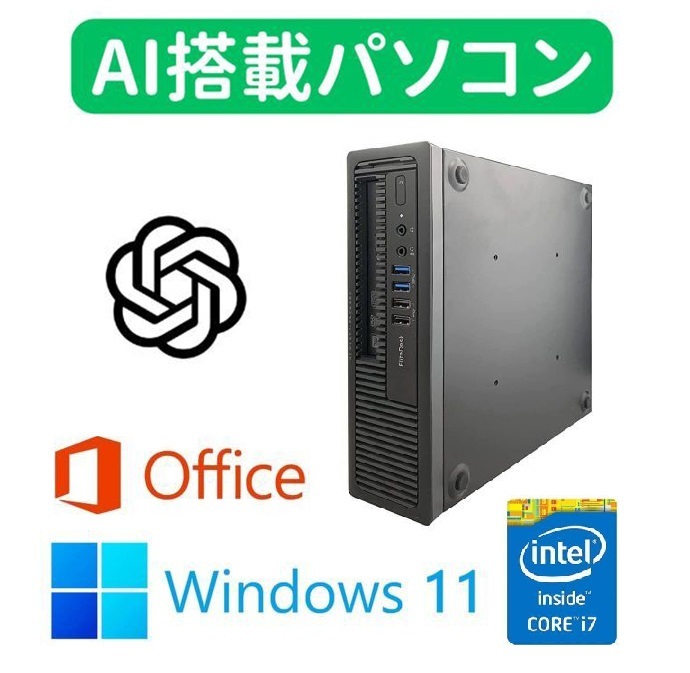 【AI搭載パソコン】HP 600G1 Windows11 Core i7 大容量メモリー:8GB 大容量SSD:1TB Office 2019【サポート付き】