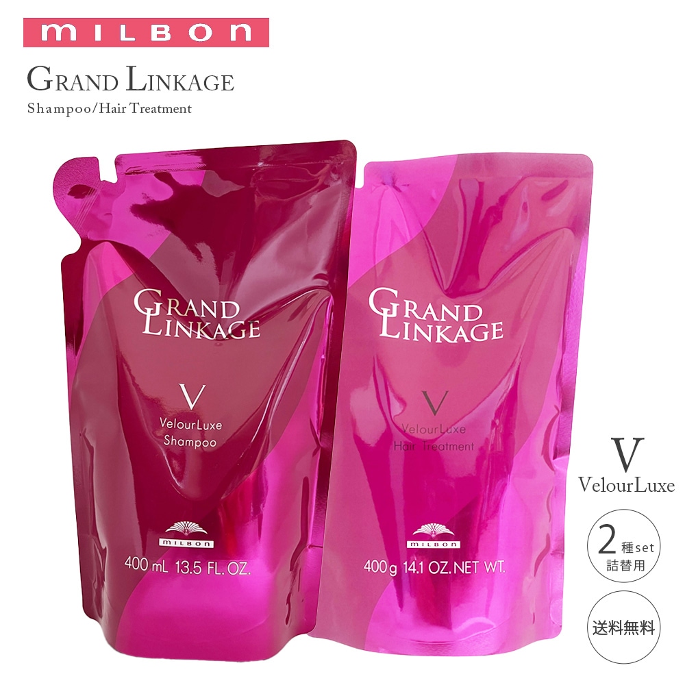 2種セット グランドリンケージ ヴェロアリュクス シャンプー400ml トリートメント400ｇ 詰替