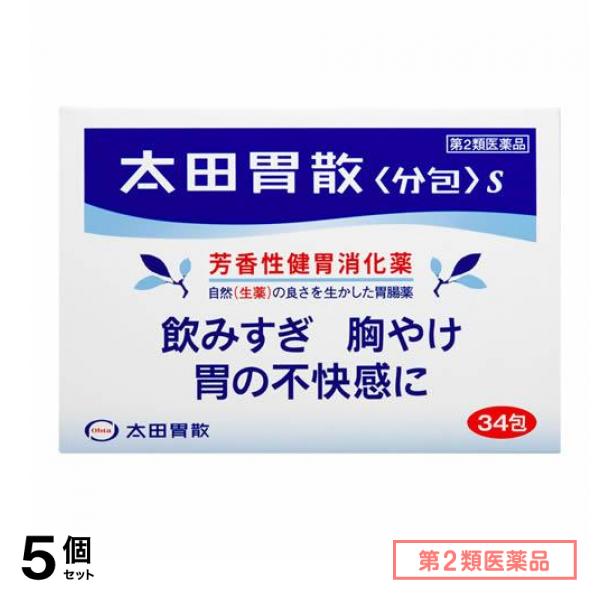 第２類医薬品 分包S 34包 5個セット