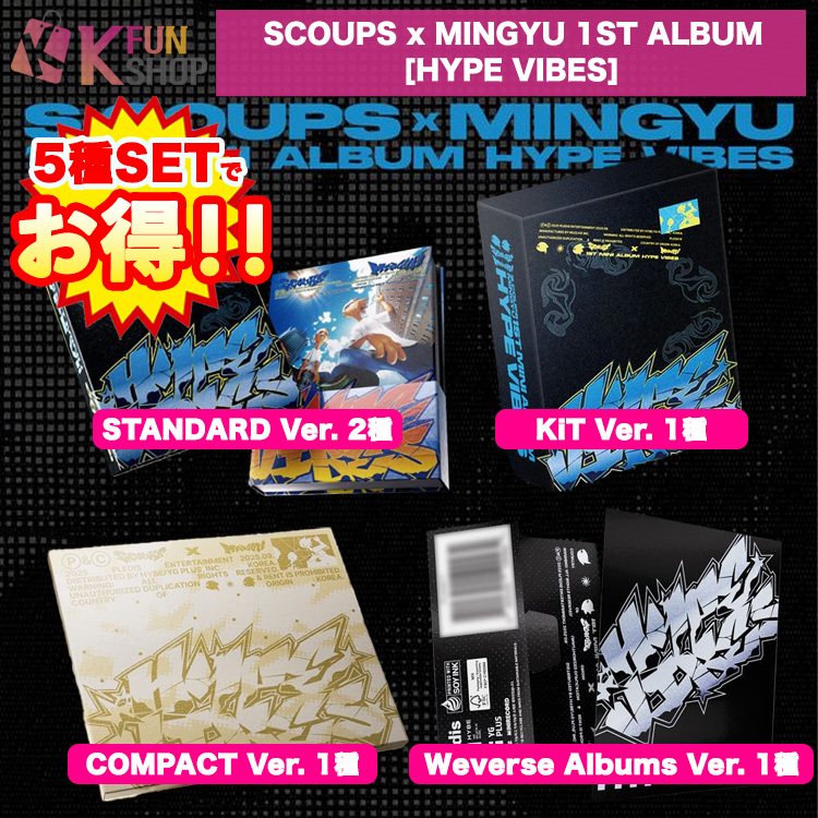 メガ割[5種セット] 一般版2種+KiT1種+Weverse1種+CP1種 SEVENTEEN SCOUPS X MINGYU 1st Mini Album [HYPE VIBES] チャート反映