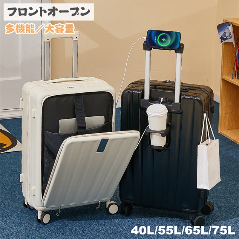 【急速出荷!】スーツケース フロントオープン 前開き USBポート付き LMサイズ 75L 機内持ち込み 多機能 大容量 キャリーケース 40L 55L 65L 3-11日用 カップホルダー付き キャ 7,365円