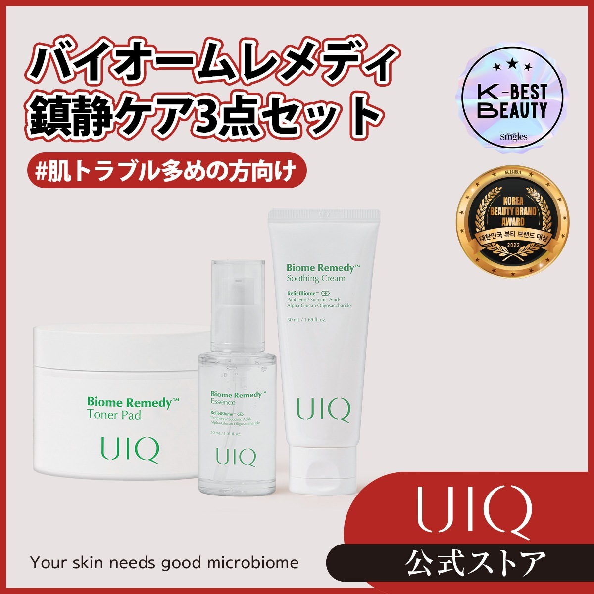 ユイク バイオームレメディ鎮静スキンケア３点セットトナーパッド70枚入り+エッセンス30ml+スージングクリーム50ml 即鎮静 マイクロバイオーム RIIZE 5,556円