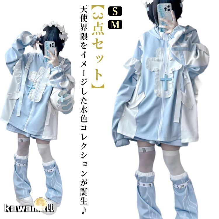 【新規発売】地雷系 メンズ フリルジャケット 大きいサイズ 天使界隈 ハーフパンツ 3点セット 原宿系 水色 ジャージ 病み系 天使