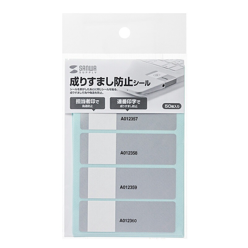 （まとめ買い）成りすまし防止タイプセキュリティシール 10シート 50枚入り SL-4H-50 [x3]
