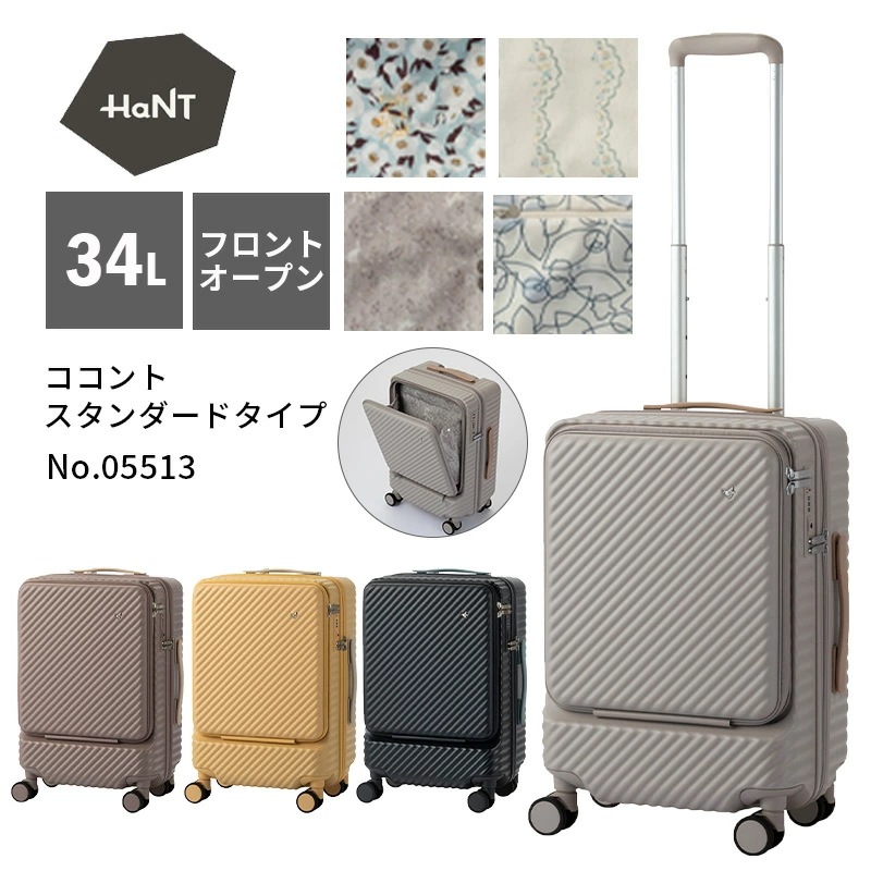 スーツケース ココント 05513 機内持込みサイズ34L 2-3泊 フロントオープン キャスターストッパー キャリーケース 国内 海外 旅行 出張 ミニバッグ付き