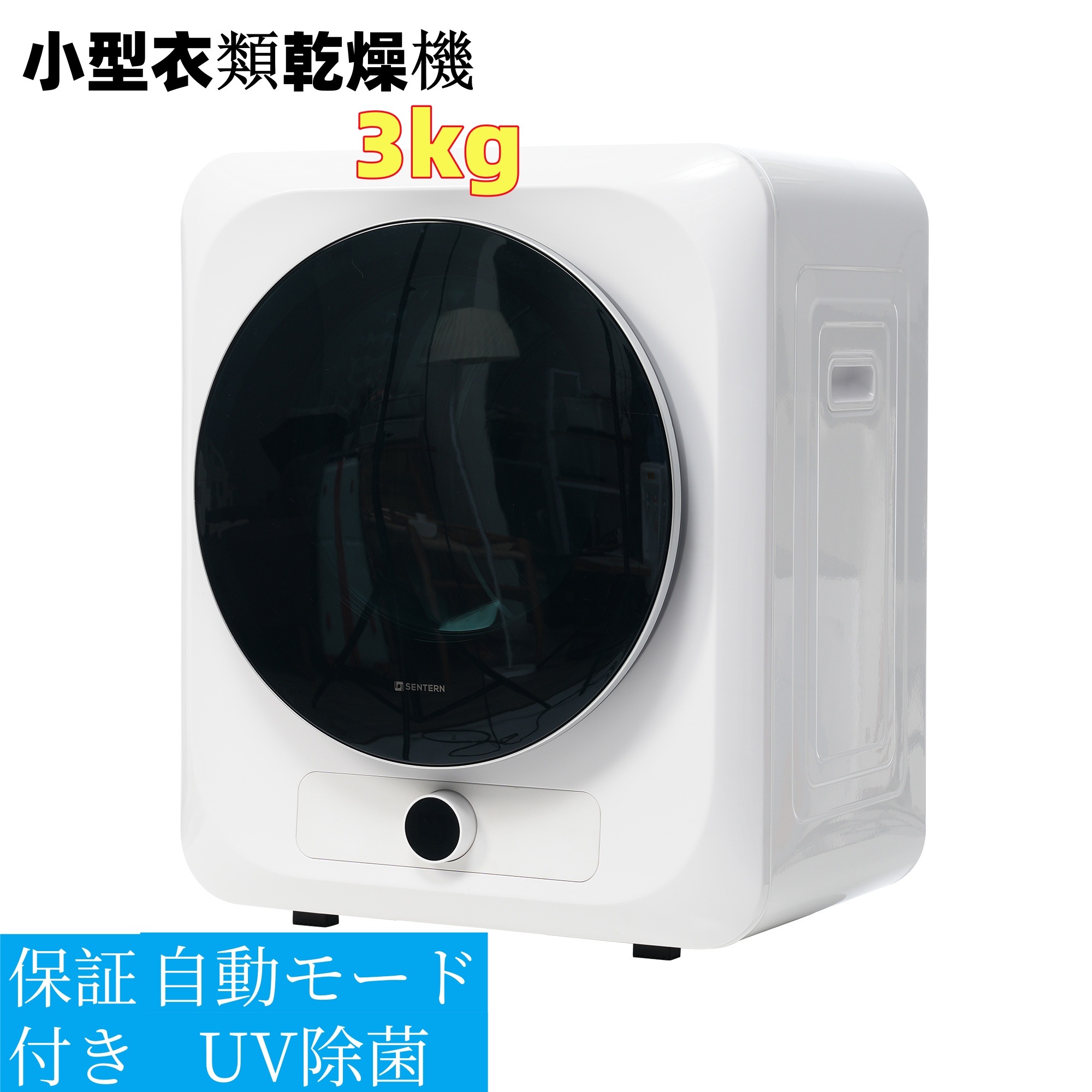 【国内発送/保証付き】小型衣類乾燥機 乾燥機 衣類 3kg ミニ 自動モード 靴乾燥 UV除菌 高温除菌 一人暮らし ウール 自動 梅雨 湿気 花粉 新作