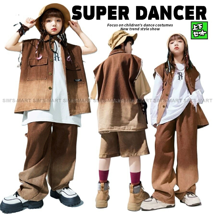 キッズダンス衣装 セットアップ ヒップホップ 衣装 子供ダンス服 ダンスウェア ダンス衣装 キッズ 男の子 ガールズ ベスト パンツ K-POP 韓国 茶色 グラデーション