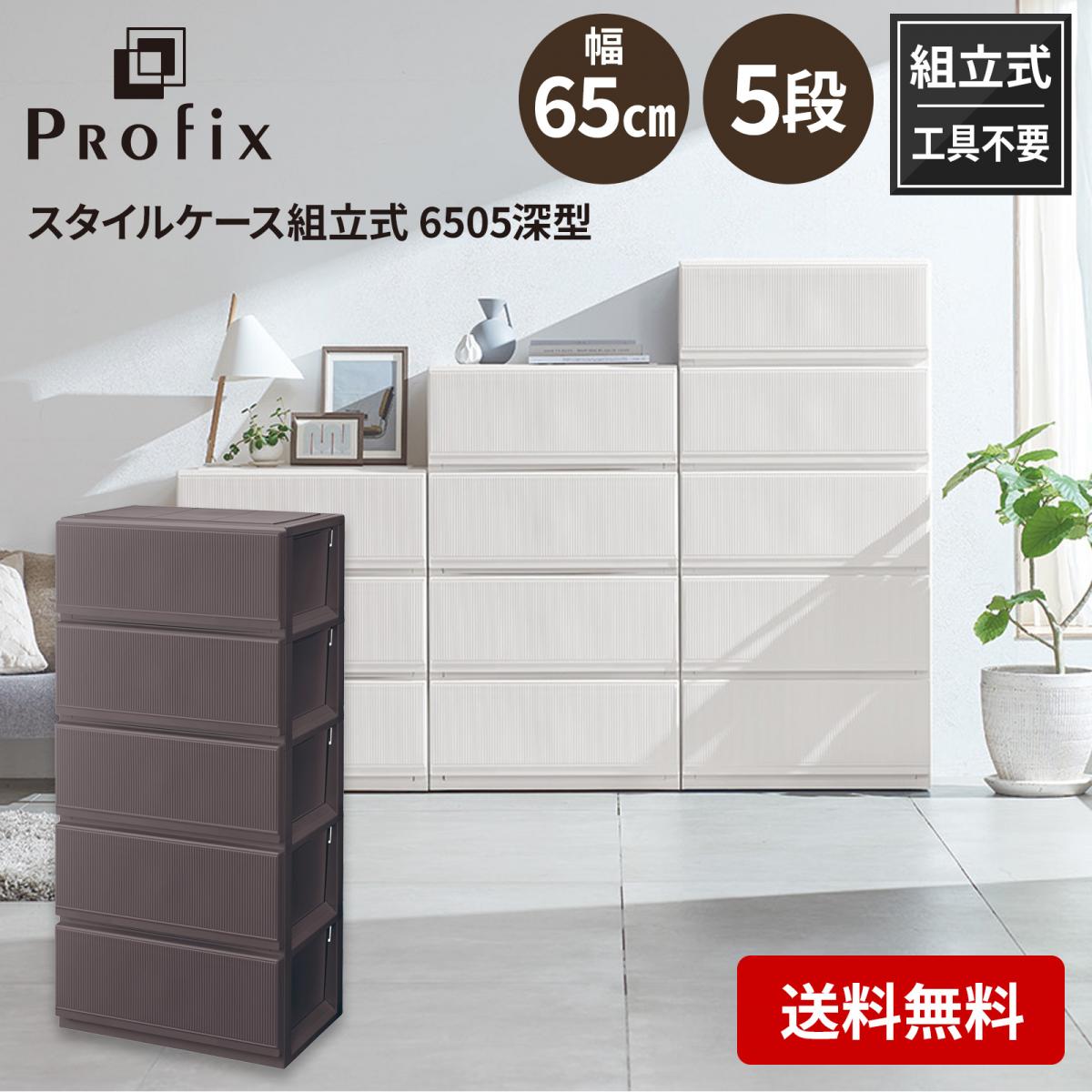 天馬 tenma プロフィックス スタイルケース組立式 6505 深型 ブラウン サイズ(約)幅65×奥行45×高さ139cm 収納ケース 衣類収納