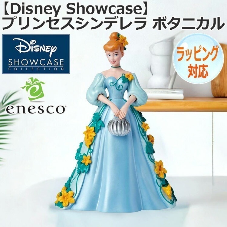 enesco エネスコ Disney Showcase プリンセスシンデレラ ボタニカル フィギュア ディズニー 人気 キャラクター グッズ 大人向け 置物 インテリア オブジェ 6015332