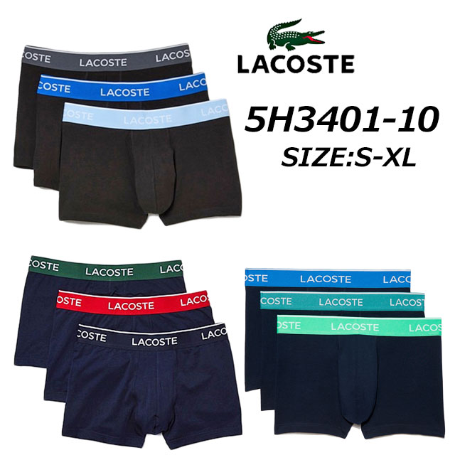 ラコステ 5H3401-10 コントラストカラーデザイン3パックボクサーパンツ メンズ アンダーウェア ルームウェア ギフト 下着 返品交換不可