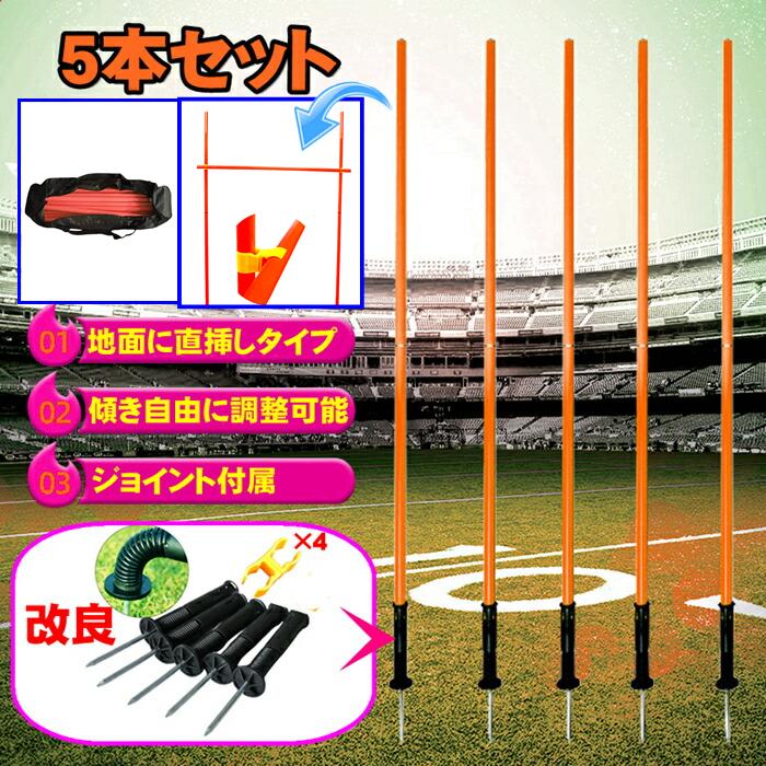 【全店任意2枚購入で100円OFF】サッカー トレーニングポール アジリティ ポール 地面に直挿し アジリティ トレーニング ポール ドリブル 練習 用具 器具 収納袋付き コーナーフラッグポール