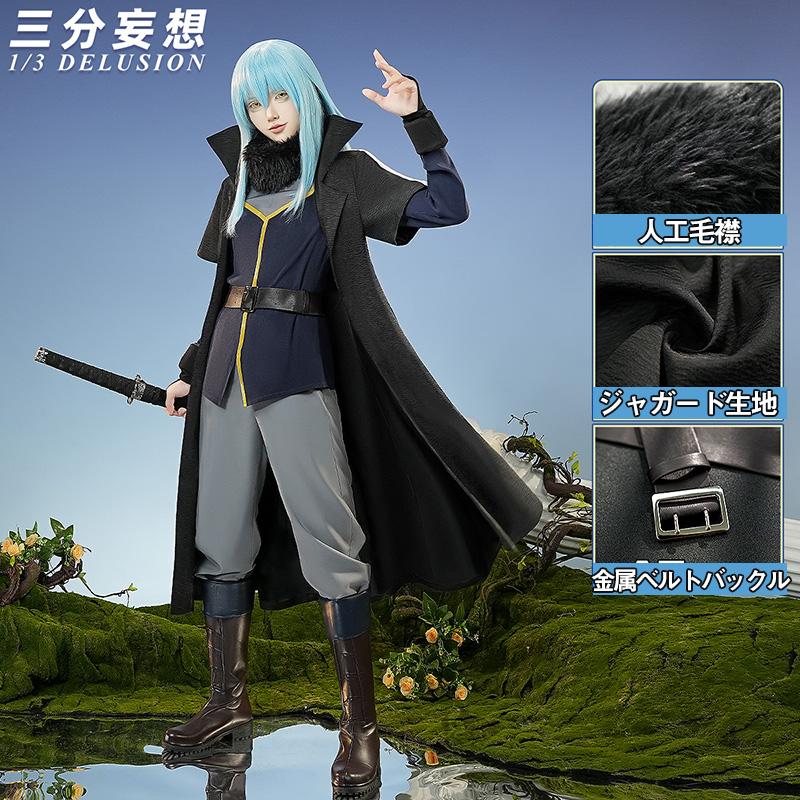 【三分妄想13Delusion】転生したらスライムだった件 リムル＝テンペスト コスプレ衣装ウィッグ コスチューム160